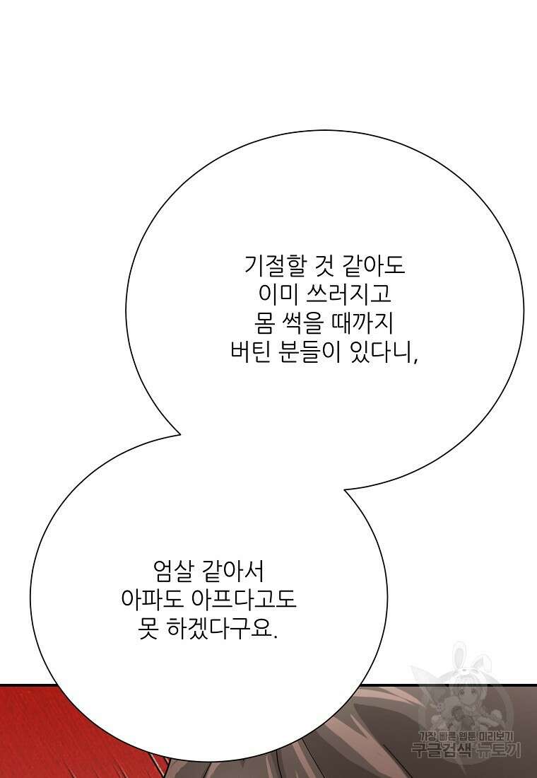 골든아워 50화 44