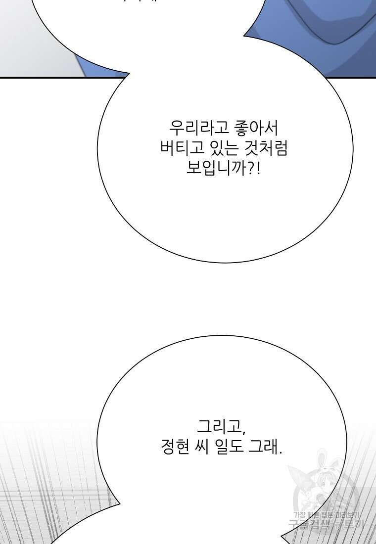 골든아워 50화 46