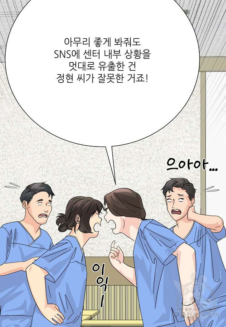 골든아워 50화 47