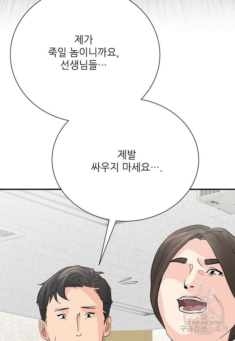 골든아워 50화 49