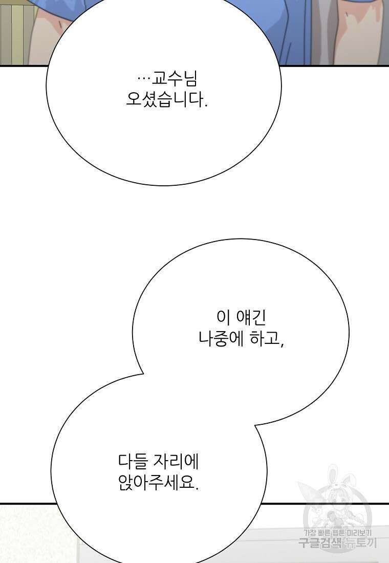골든아워 50화 54
