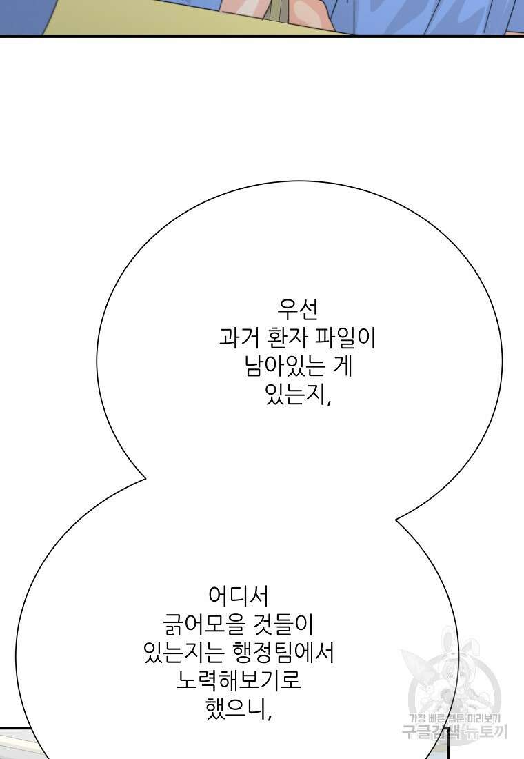 골든아워 50화 63