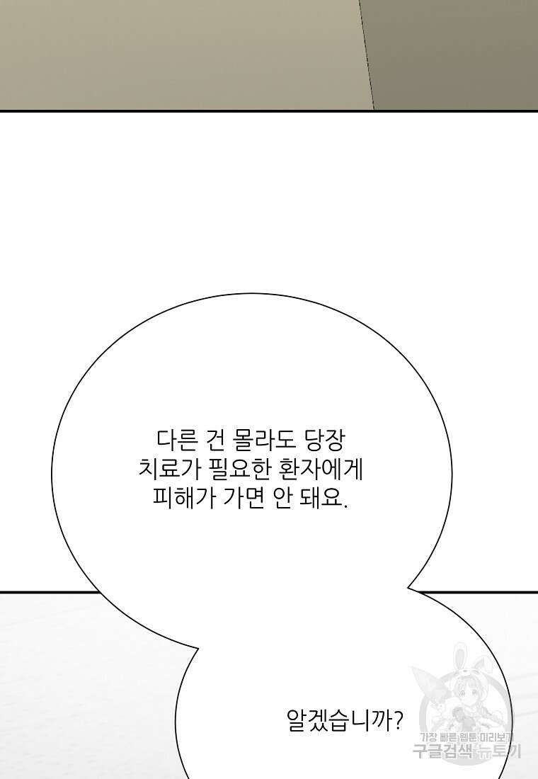 골든아워 50화 67