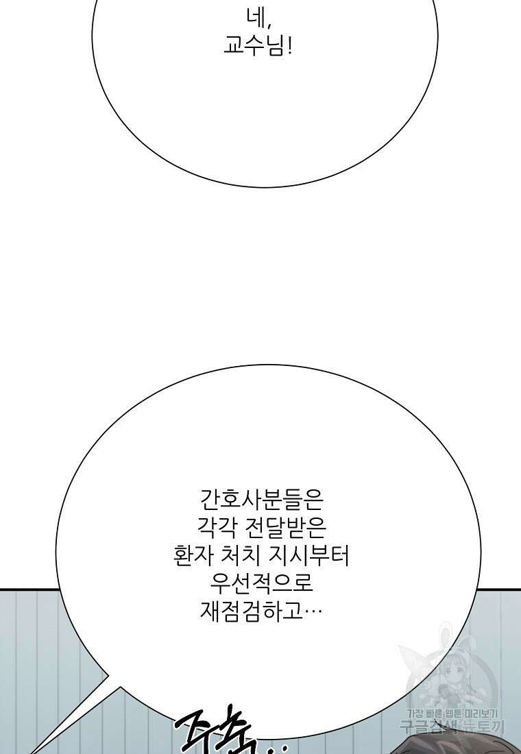 골든아워 50화 69