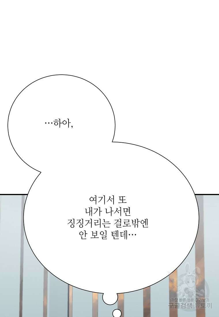 골든아워 50화 73