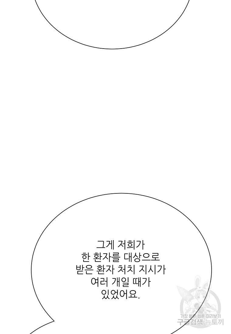 골든아워 50화 75