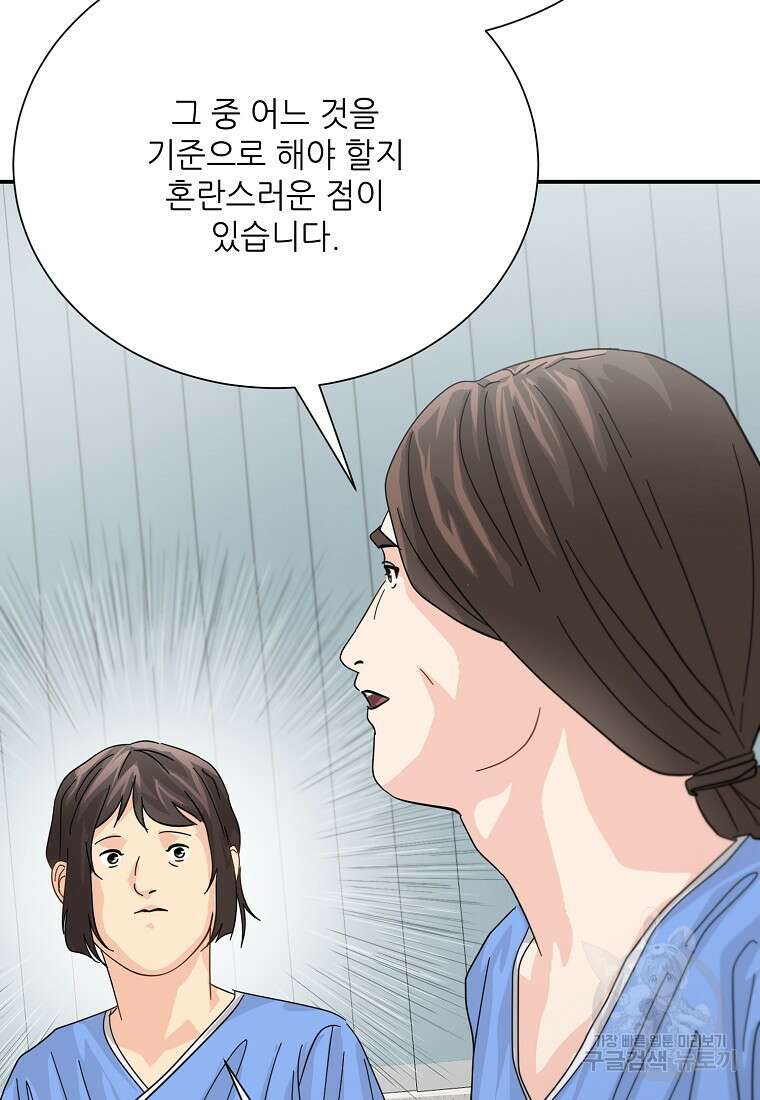 골든아워 50화 76