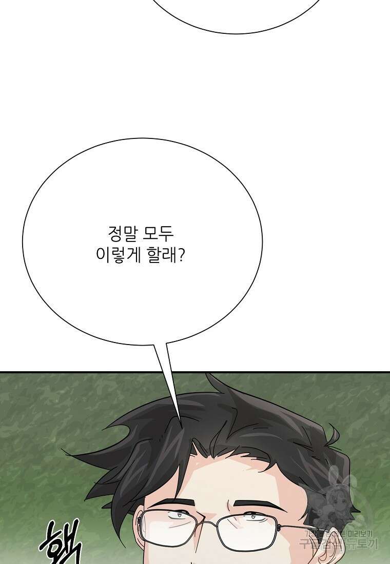 골든아워 50화 81