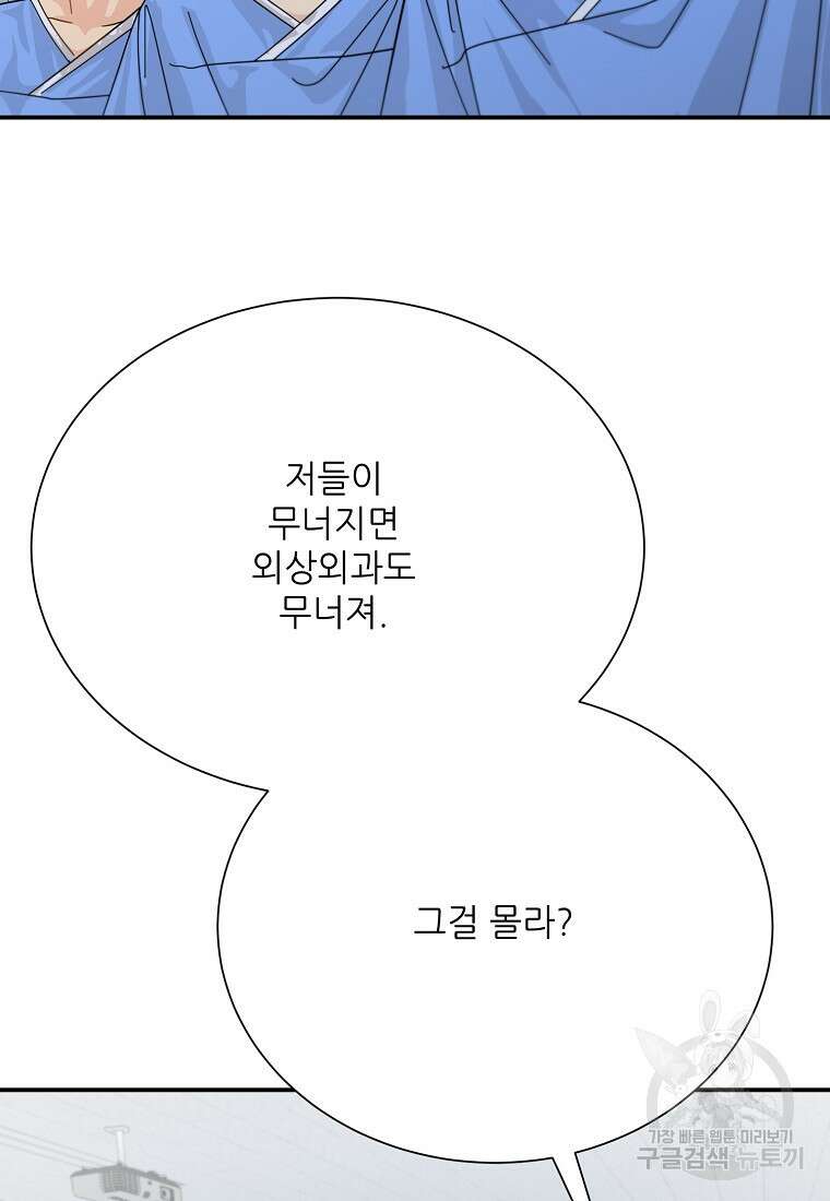 골든아워 50화 86