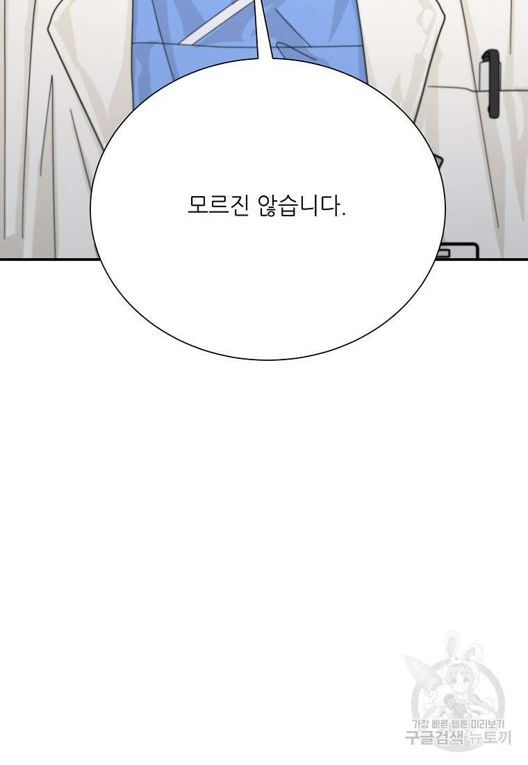 골든아워 50화 90