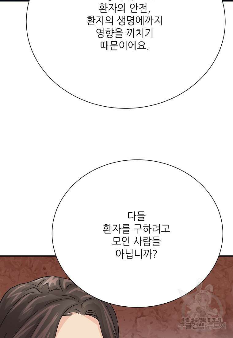 골든아워 50화 95