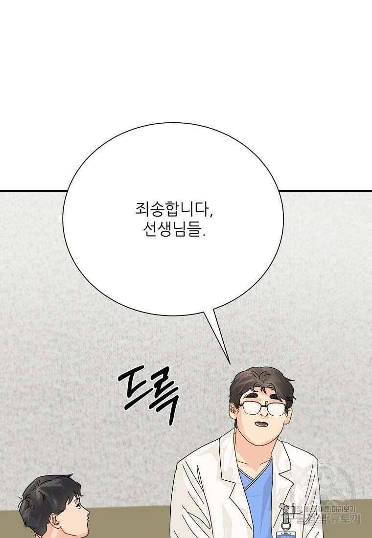 골든아워 50화 97