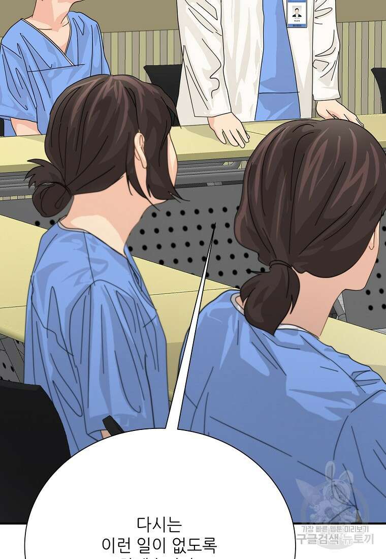 골든아워 50화 98