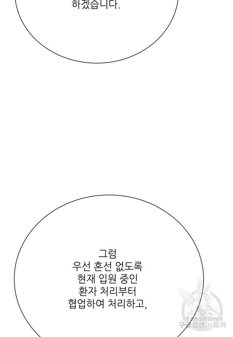 골든아워 50화 99