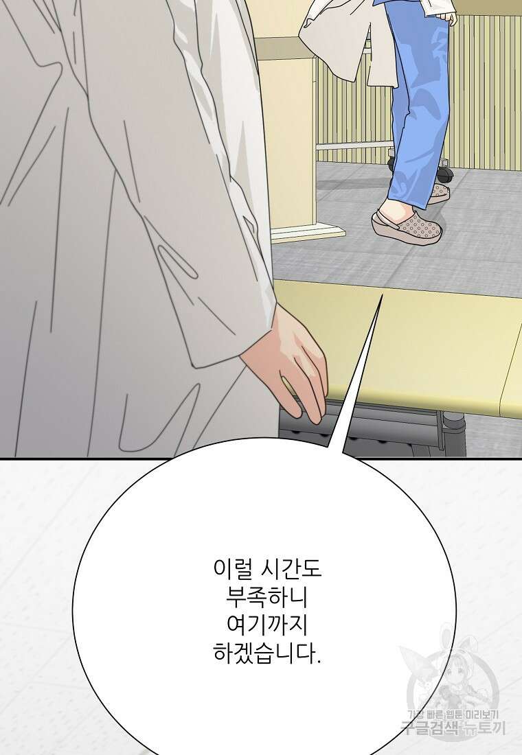 골든아워 50화 101