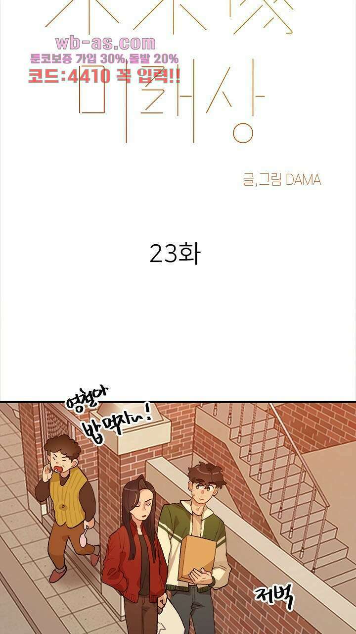 미래상 23화 9