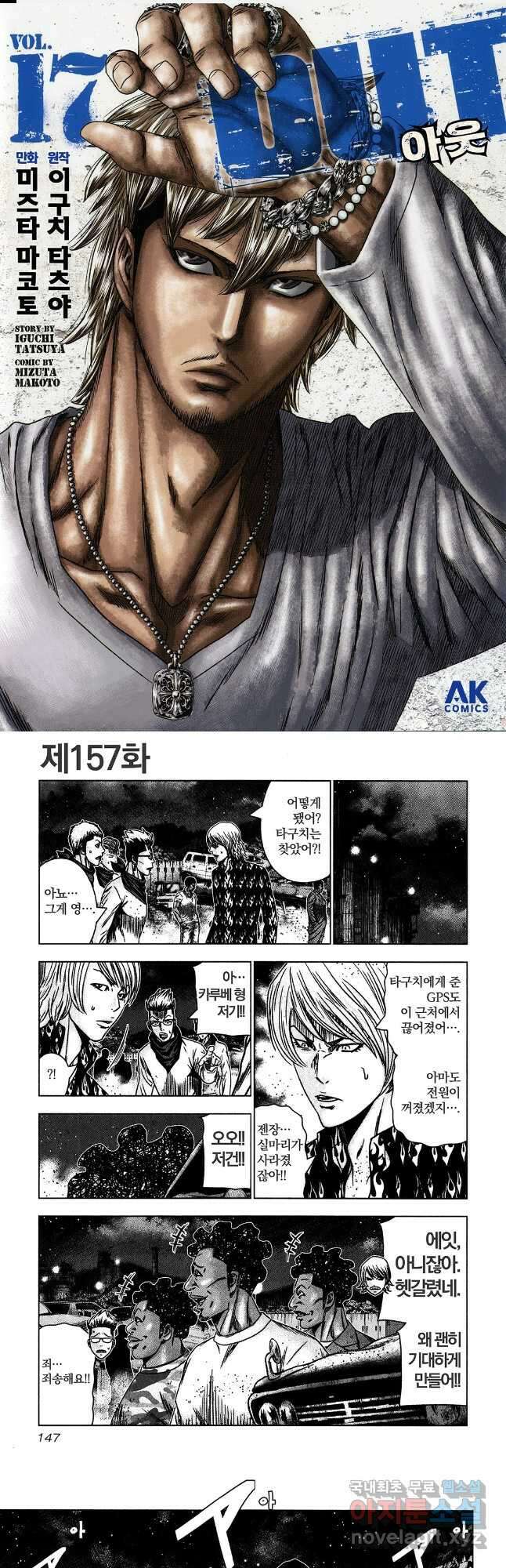 아웃 157화 1
