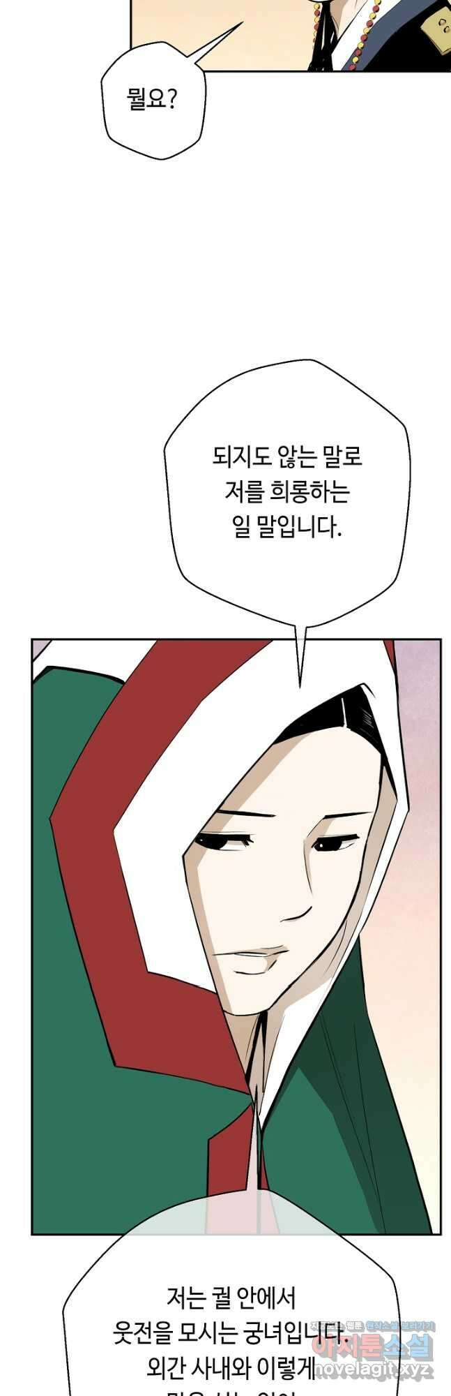 거지왕자 81화 2