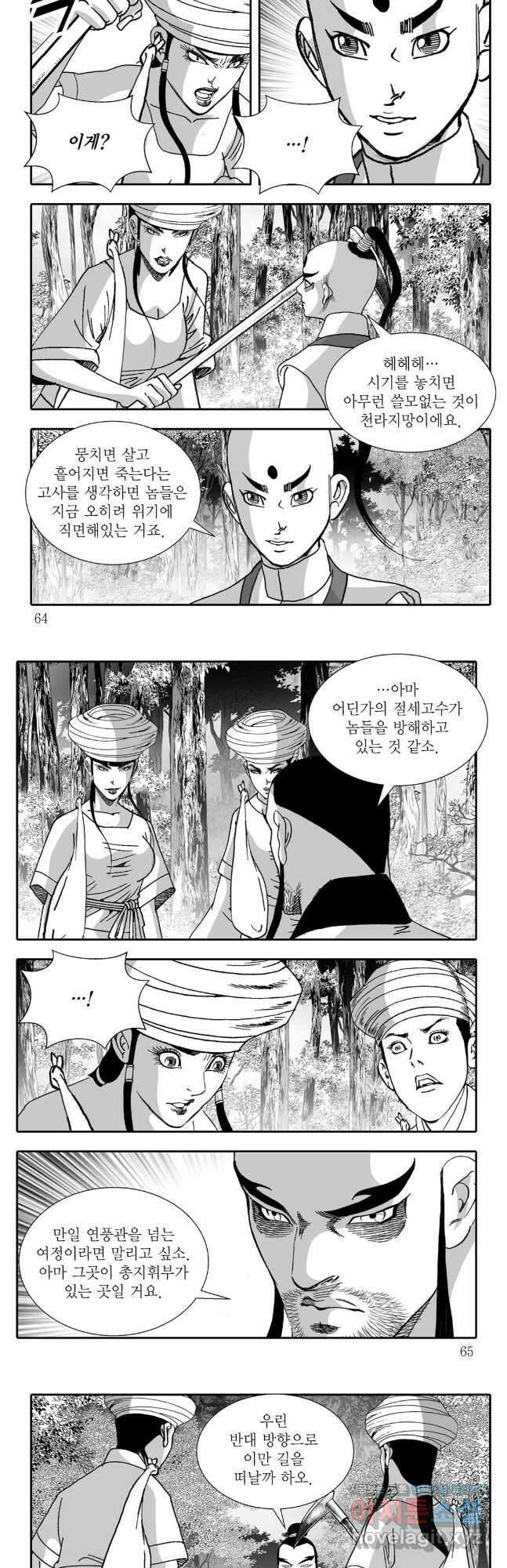 야설록 비무행 컬렉션 파천분뢰수 20화 2