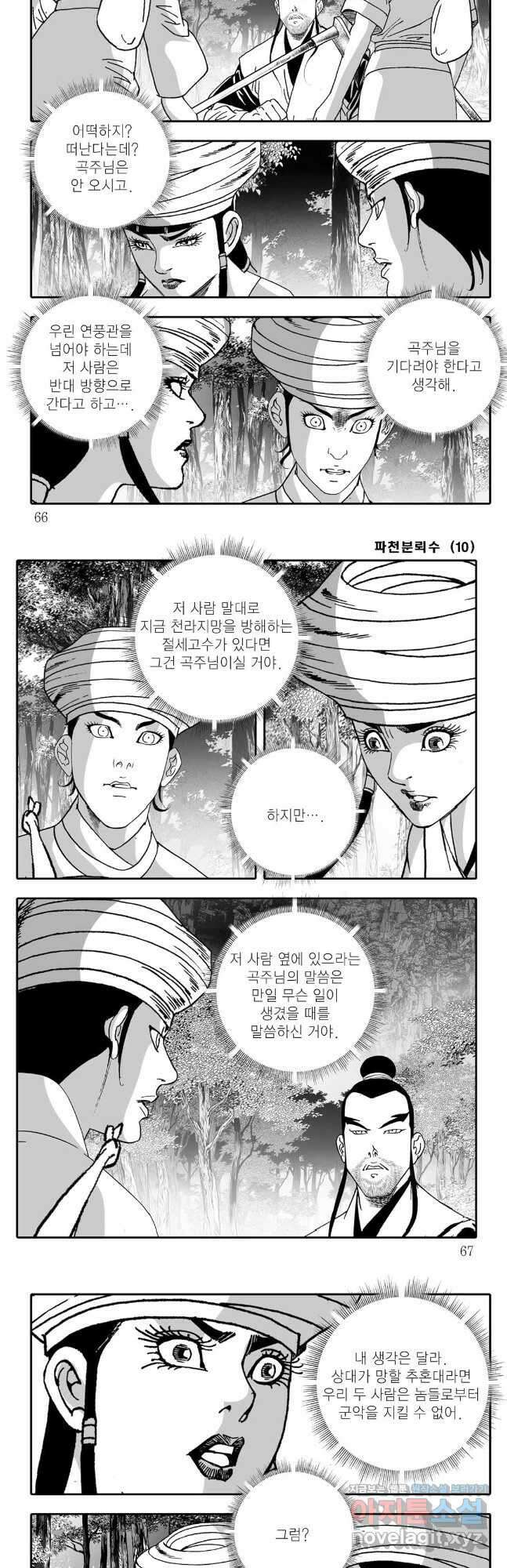 야설록 비무행 컬렉션 파천분뢰수 20화 3