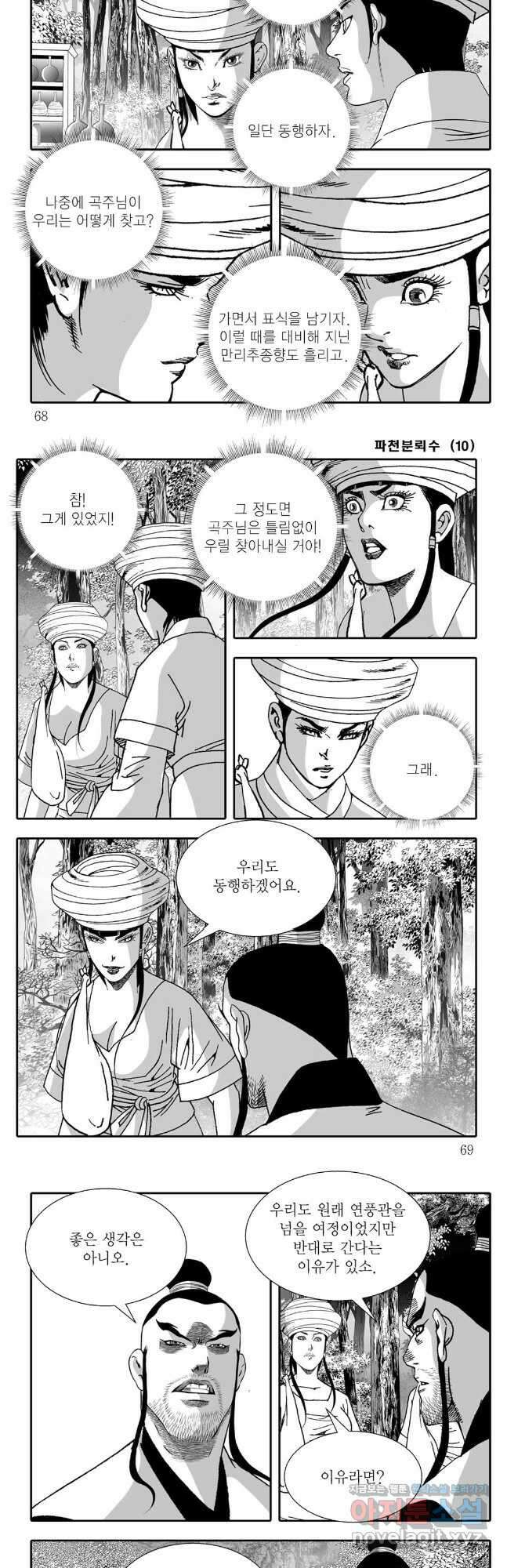 야설록 비무행 컬렉션 파천분뢰수 20화 4