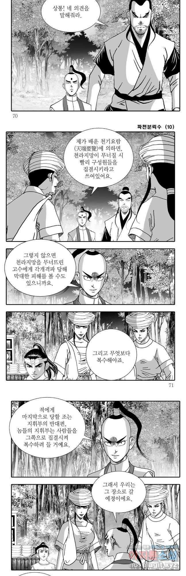 야설록 비무행 컬렉션 파천분뢰수 20화 5