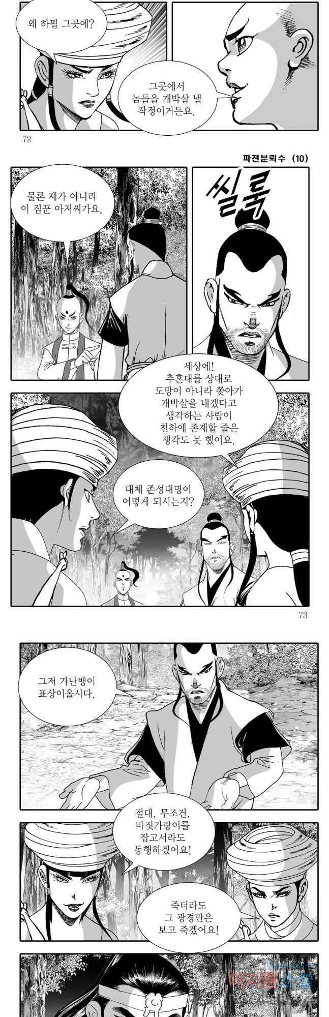 야설록 비무행 컬렉션 파천분뢰수 20화 6