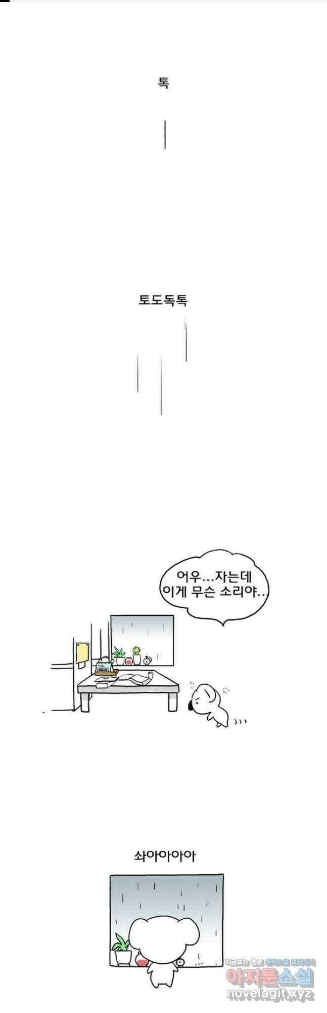 코알랄라26화 부침개 1