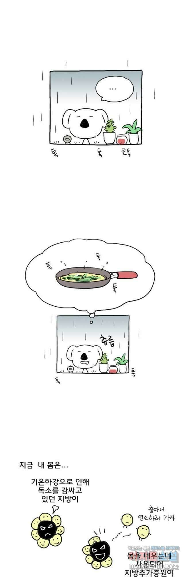 코알랄라26화 부침개 2