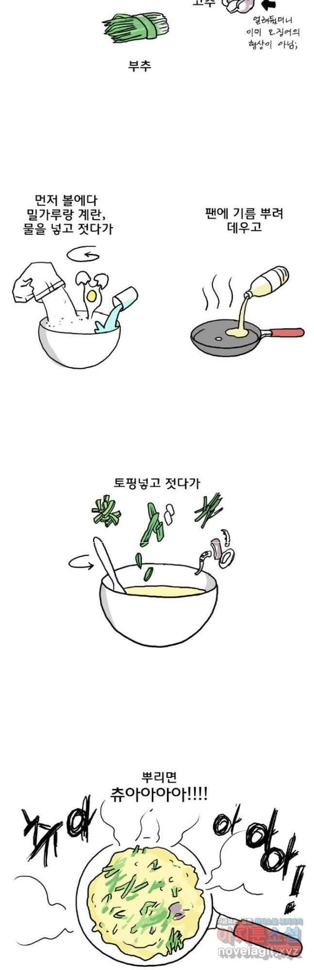 코알랄라26화 부침개 4