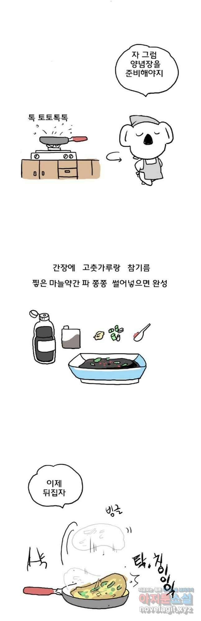 코알랄라26화 부침개 5