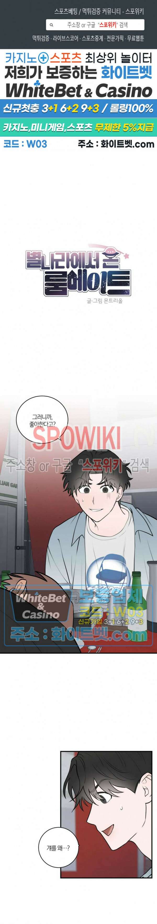 별나라에서 온 룸메이트 25화 1