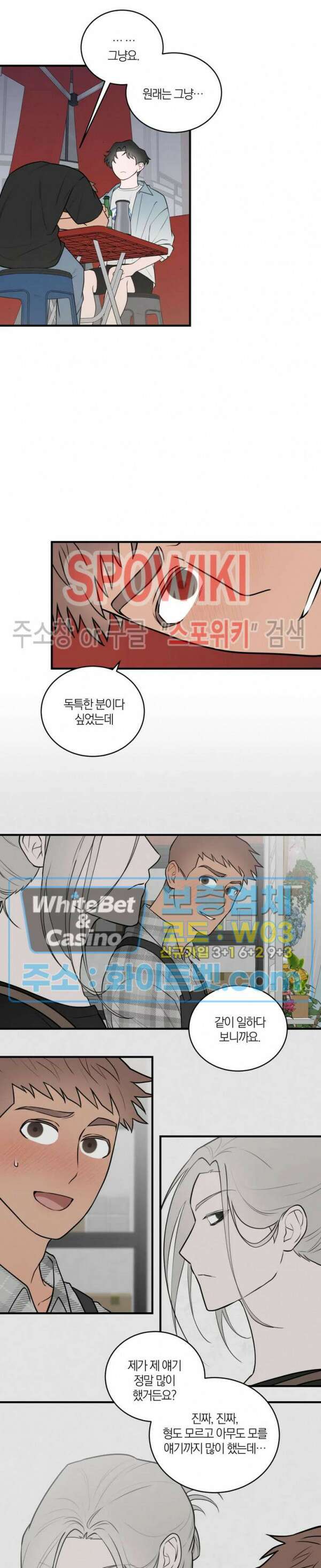 별나라에서 온 룸메이트 25화 2
