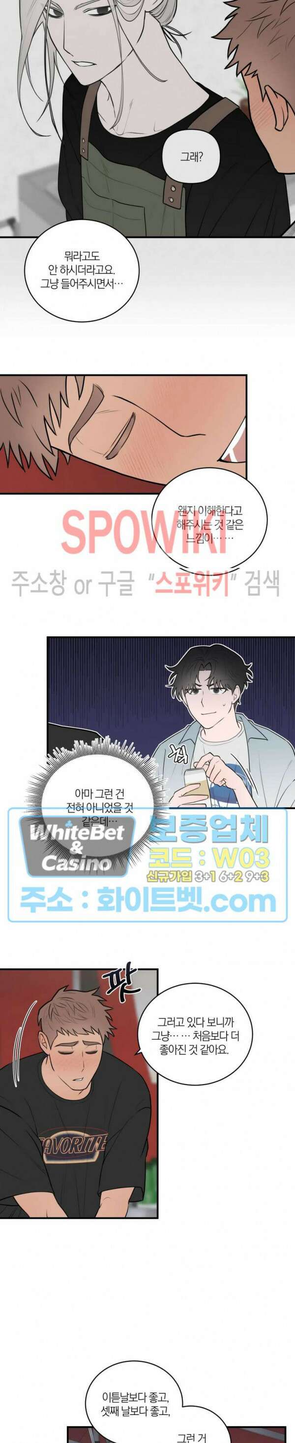 별나라에서 온 룸메이트 25화 3