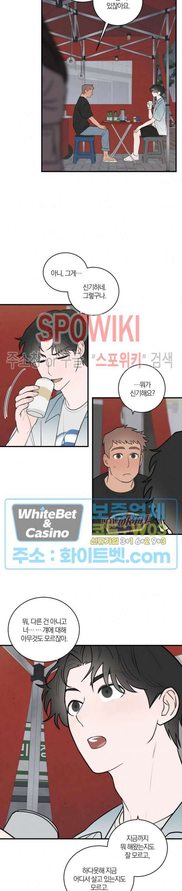 별나라에서 온 룸메이트 25화 4
