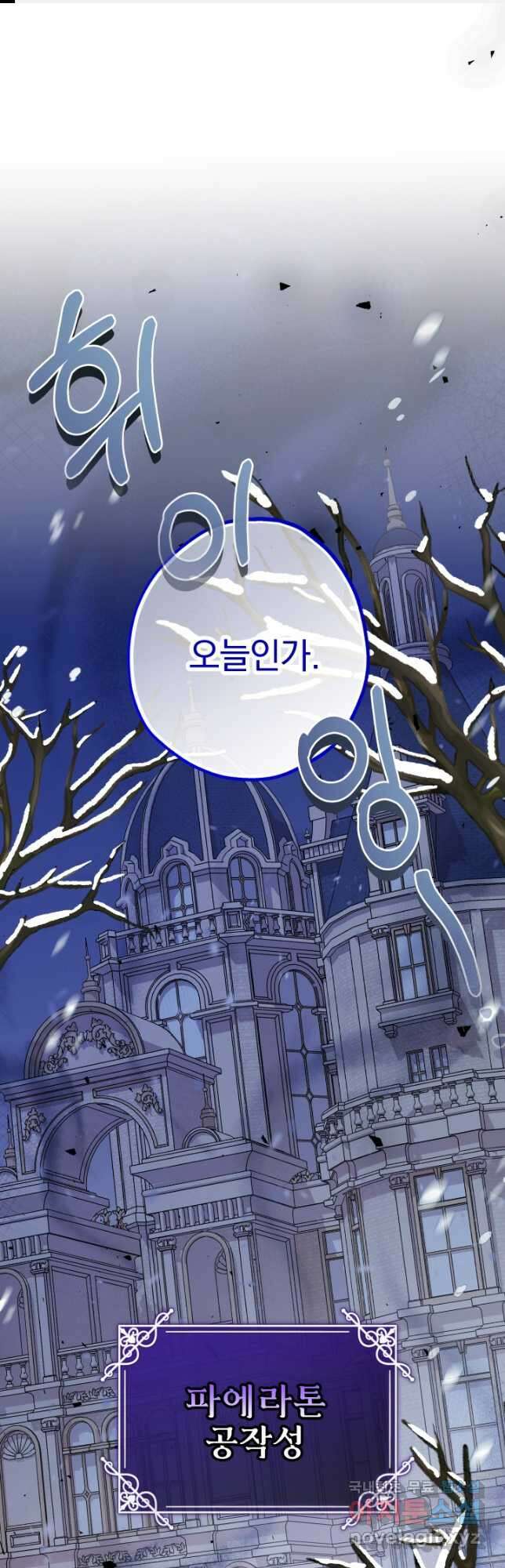 아기님 캐시로 로판 달린다 26화 1