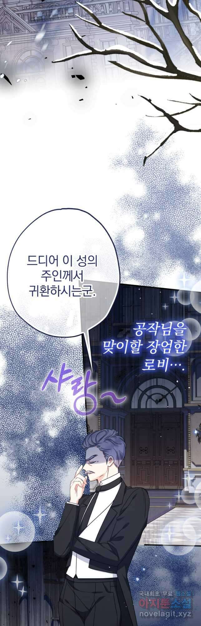 아기님 캐시로 로판 달린다 26화 2