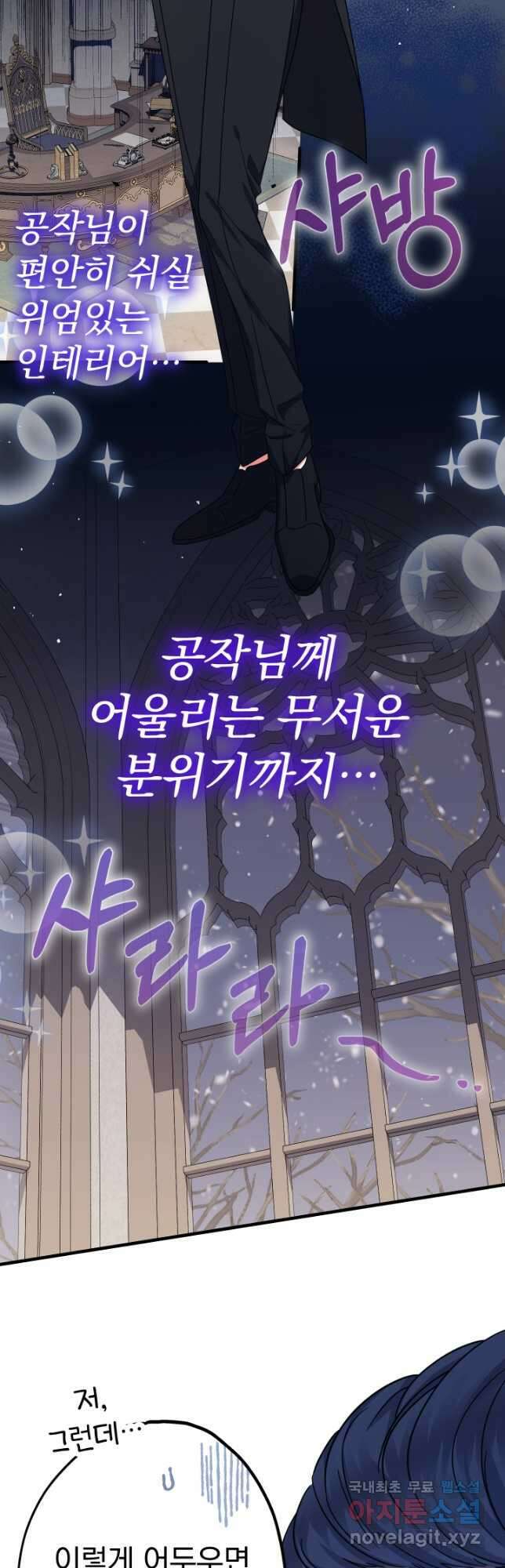 아기님 캐시로 로판 달린다 26화 3