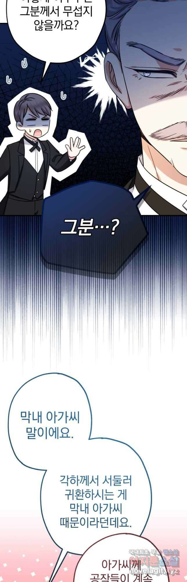 아기님 캐시로 로판 달린다 26화 4