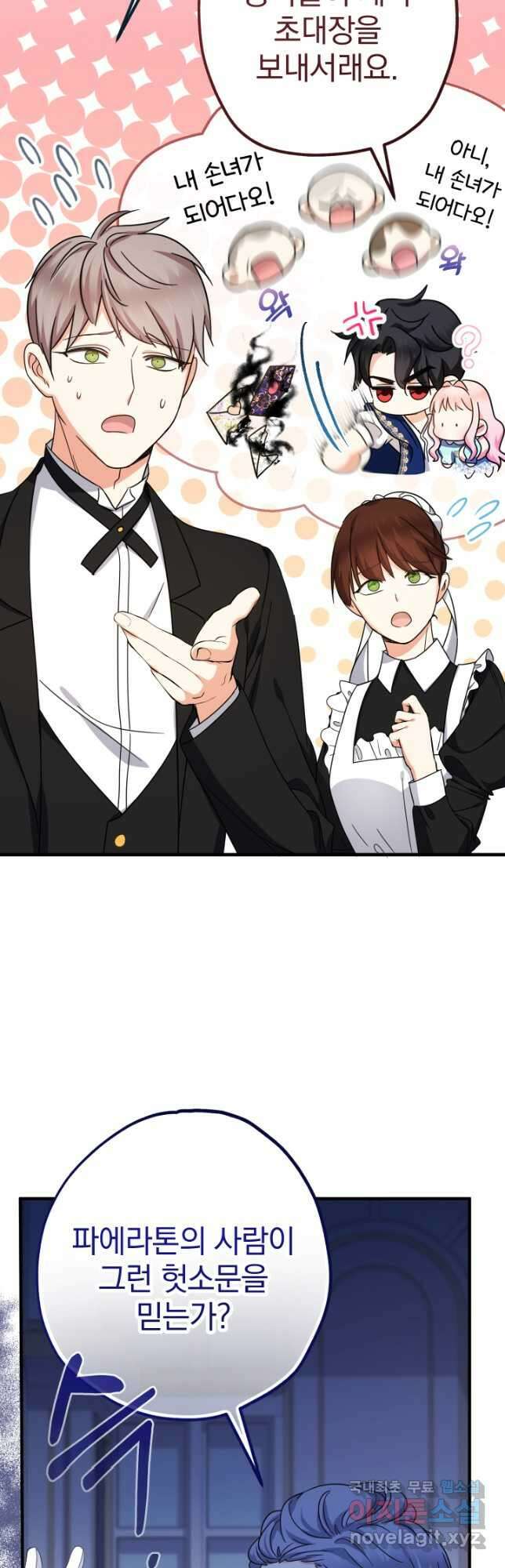 아기님 캐시로 로판 달린다 26화 5