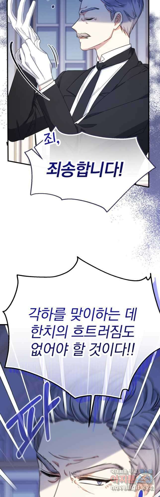 아기님 캐시로 로판 달린다 26화 6
