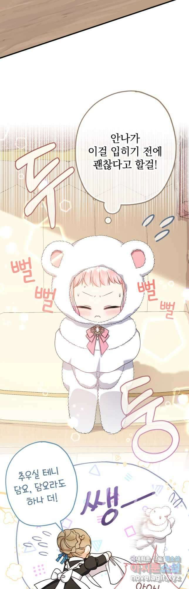 아기님 캐시로 로판 달린다 26화 9