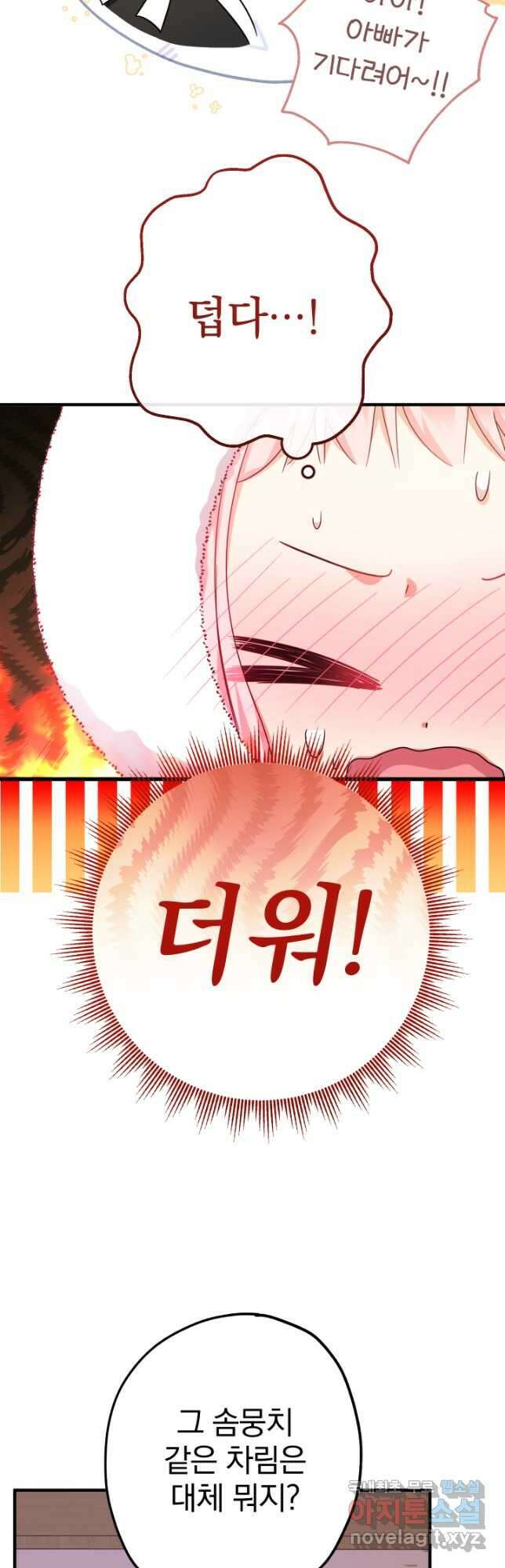 아기님 캐시로 로판 달린다 26화 10