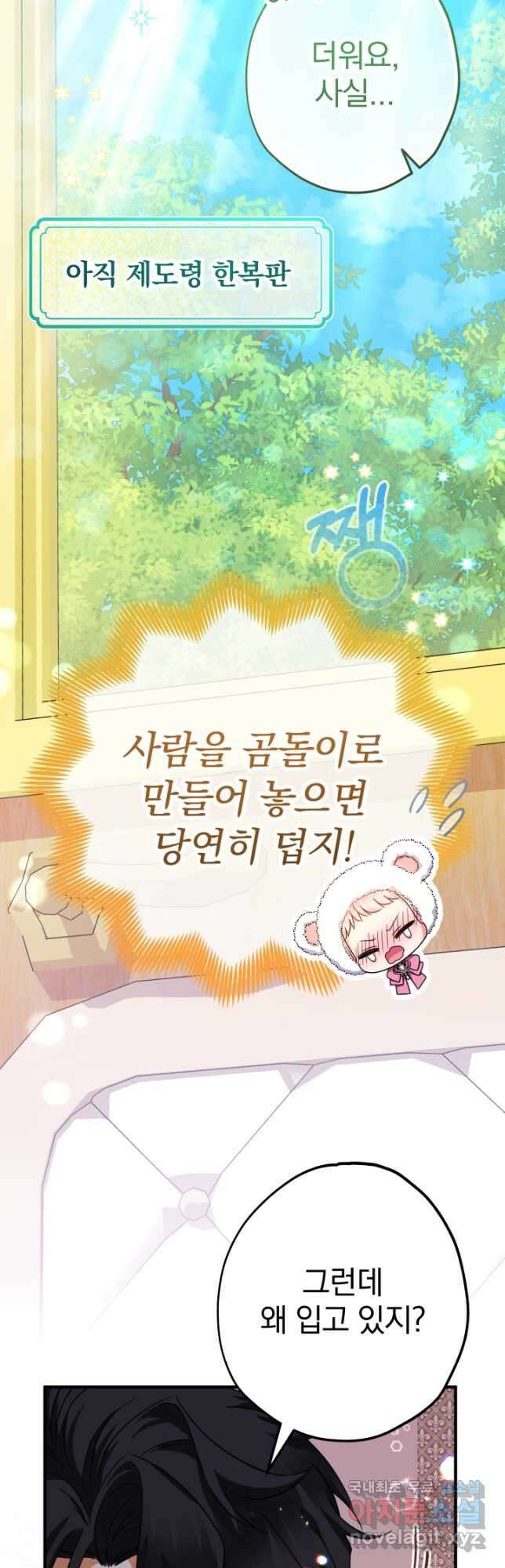 아기님 캐시로 로판 달린다 26화 12