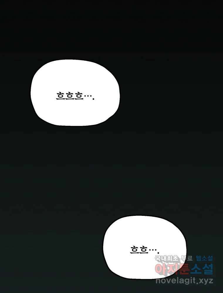 백로식당 79화 2