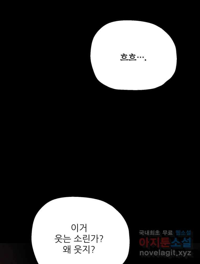 백로식당 79화 6