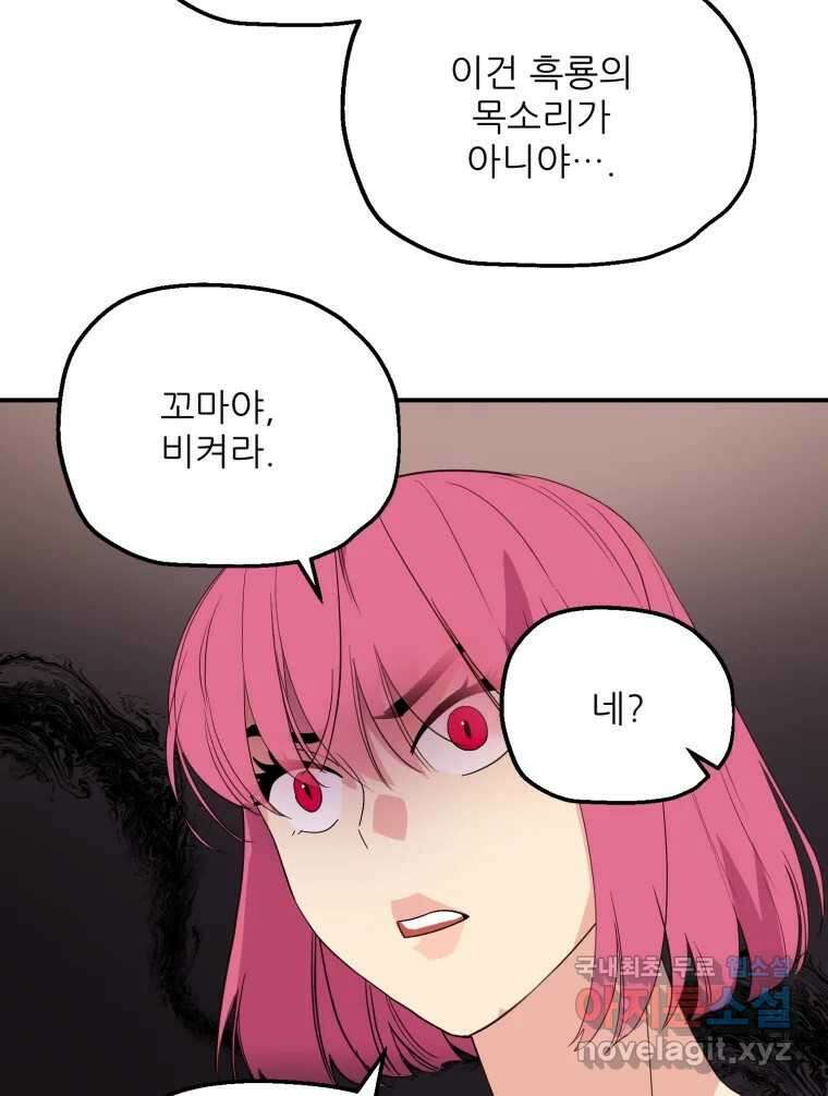 백로식당 79화 8