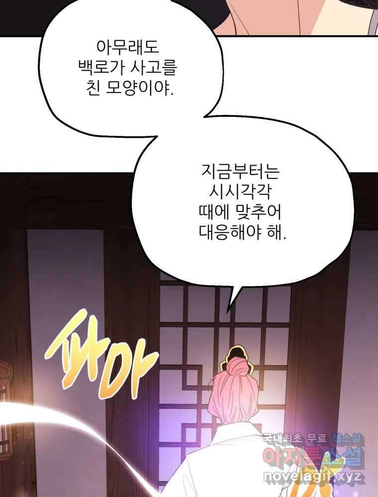 백로식당 79화 9