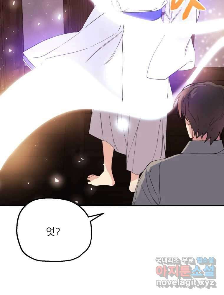백로식당 79화 10
