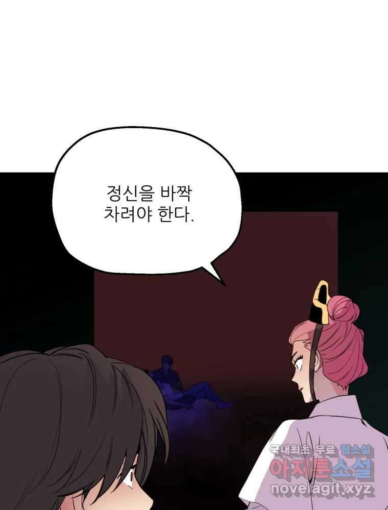 백로식당 79화 11